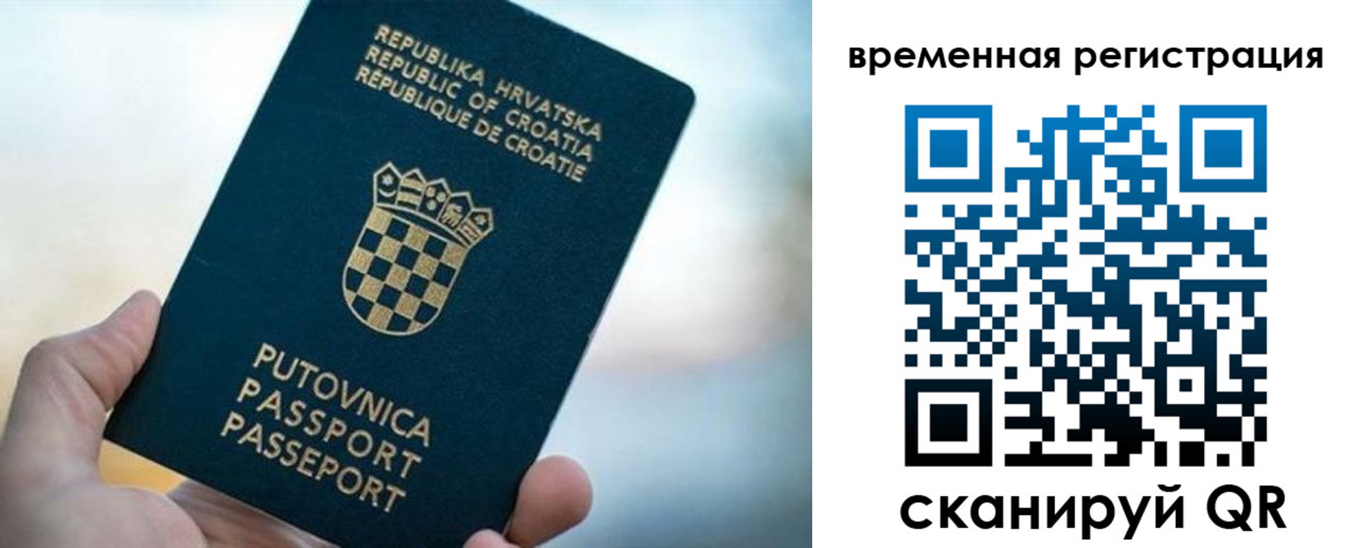 прописка законно в Чите